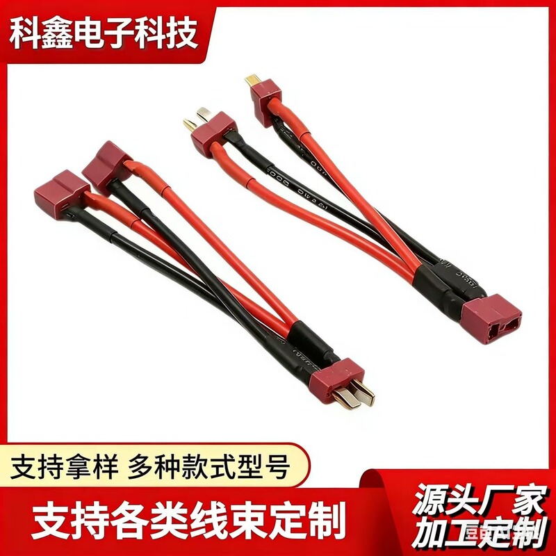 Model Aircraft T-Type Plug Parallel Cable Battery Esc t Plug Y Cable 1 Female 2 Male t Plug Series Cable Special Soft High Temperature Resistant Silicone