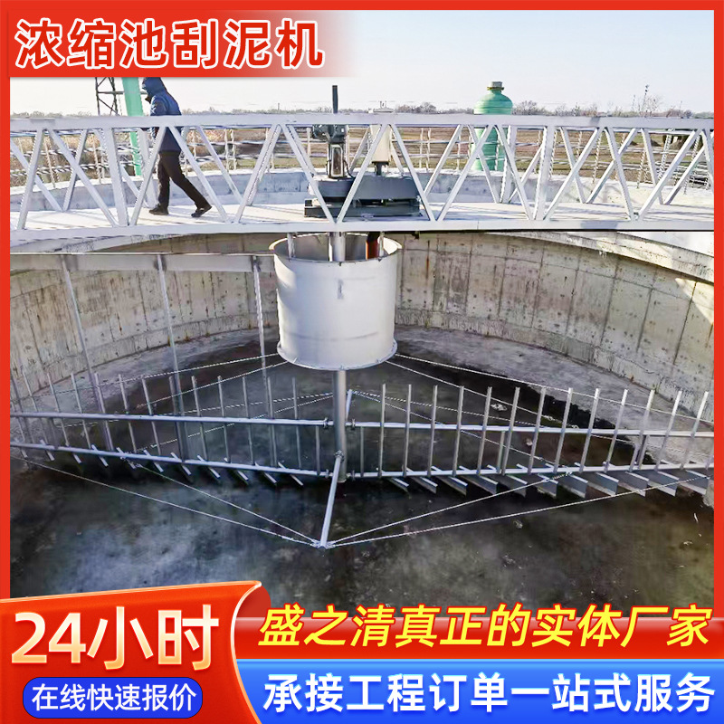 商用吸泥机压滤机沉淀池水分离不锈钢污泥浓缩机中心转动刮泥设备