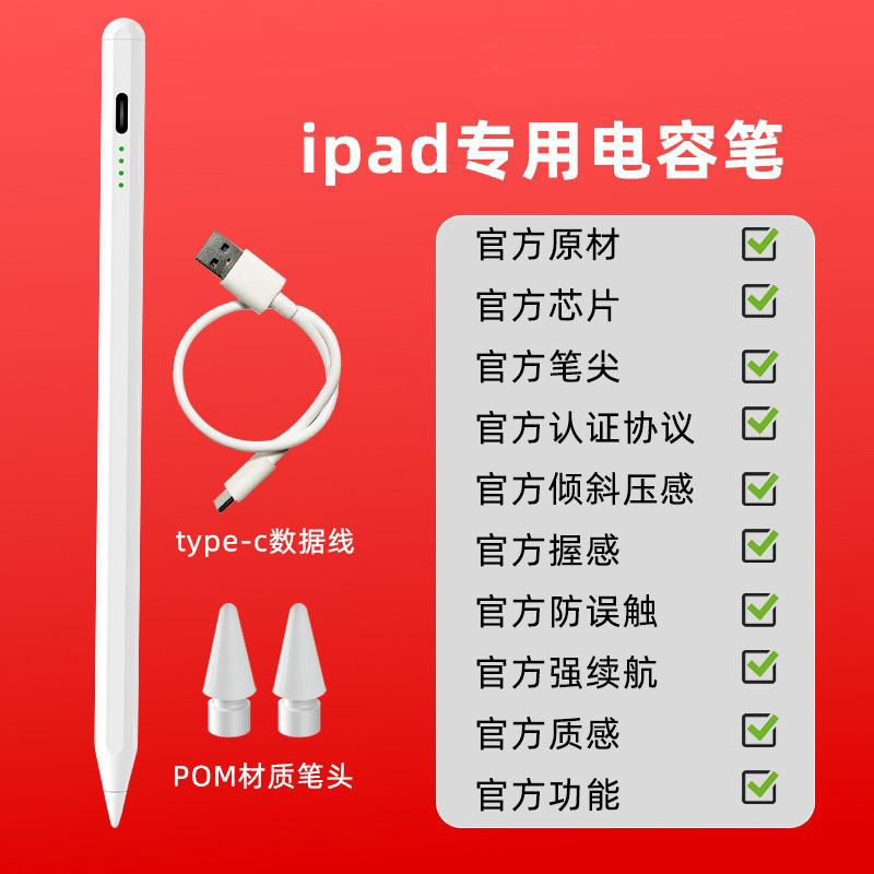 防误触倾斜电容笔平板电容笔主动式触屏适用苹果ipad专用手写笔|undefined