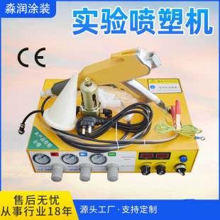 Funnel Experimental Spray Machine Small Electrostatic Powder Spray Machine Experimental Spray Gun Electrostatic Spray Gun Electrostatic Spray Machine