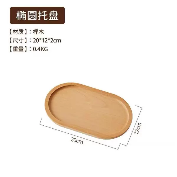 Beech oval 20*12*1.5cm
