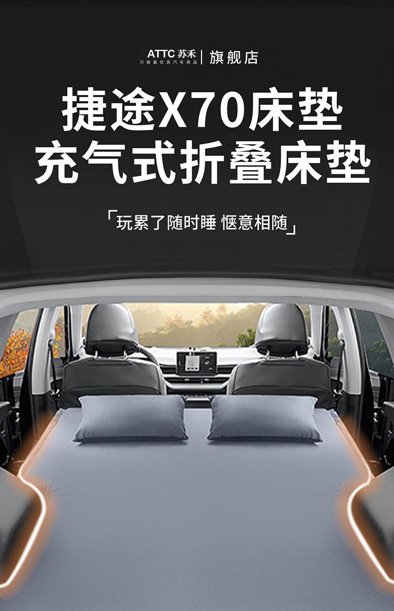 Jietu X70 Trunk Car Mattress Rear Sleeping Pad Foldableable Air Bed Air Bed Car Bed Self-Driving Tour