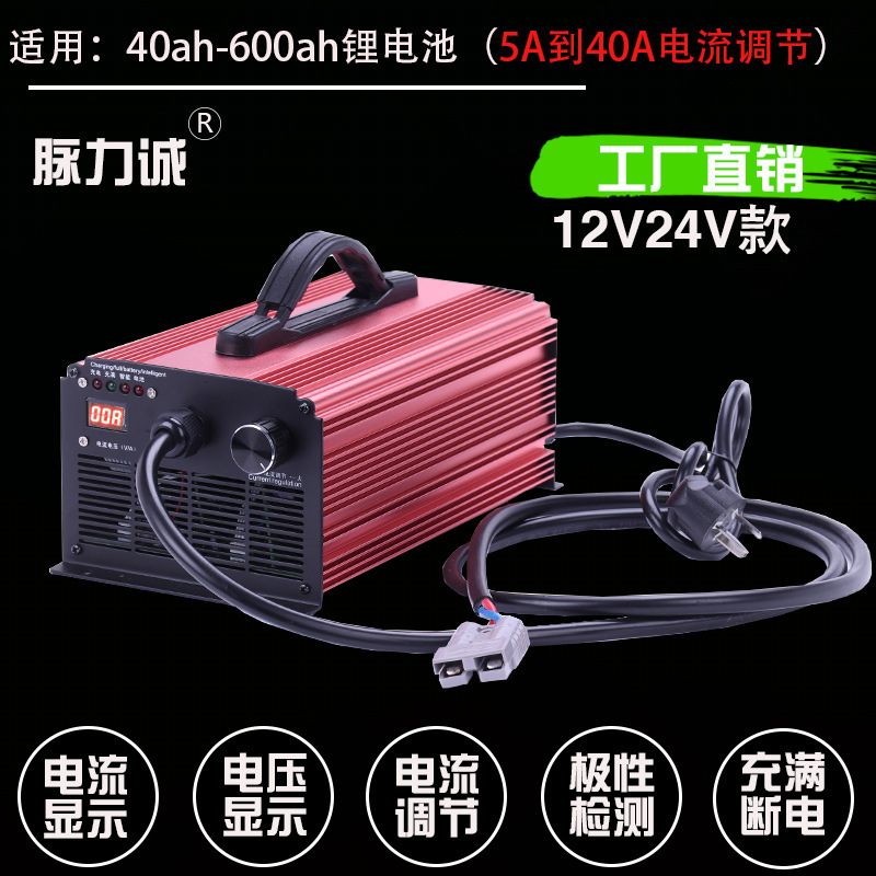 Mailicheng 12V24 Volt 40A lithium battery charger saloon car ternary lithium 200ah300AH400AH fast use