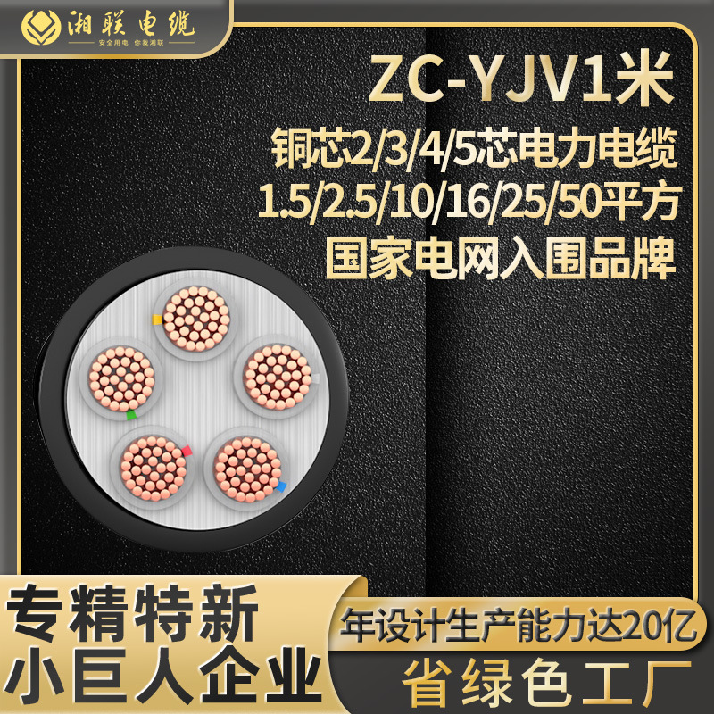 Xianglian National Standard Cable Pure Copper Flame Retardant Yjv 2-Core 1.5 300 Square Engineering Special Cable Factory Direct Sale