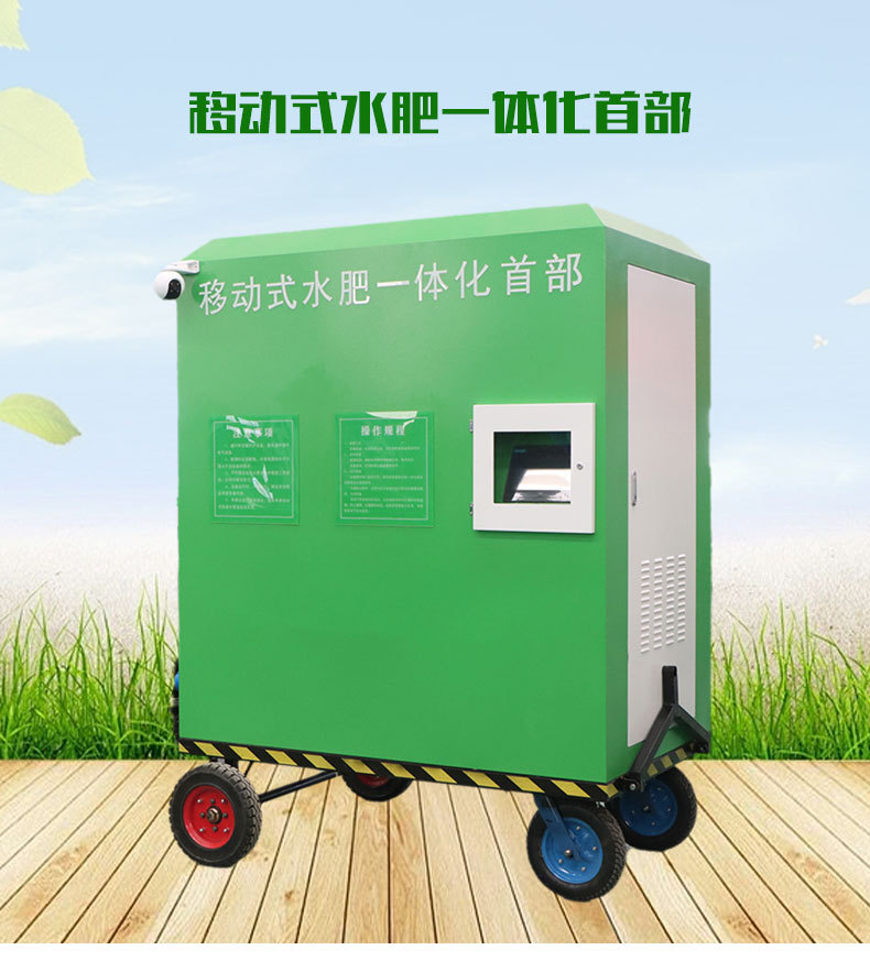 9移动式水肥一体化首部1_06.jpg