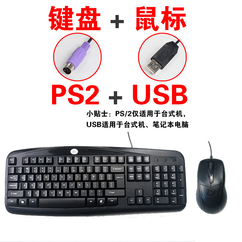 1101 set (ps/2 keyboard + usb mouse)
