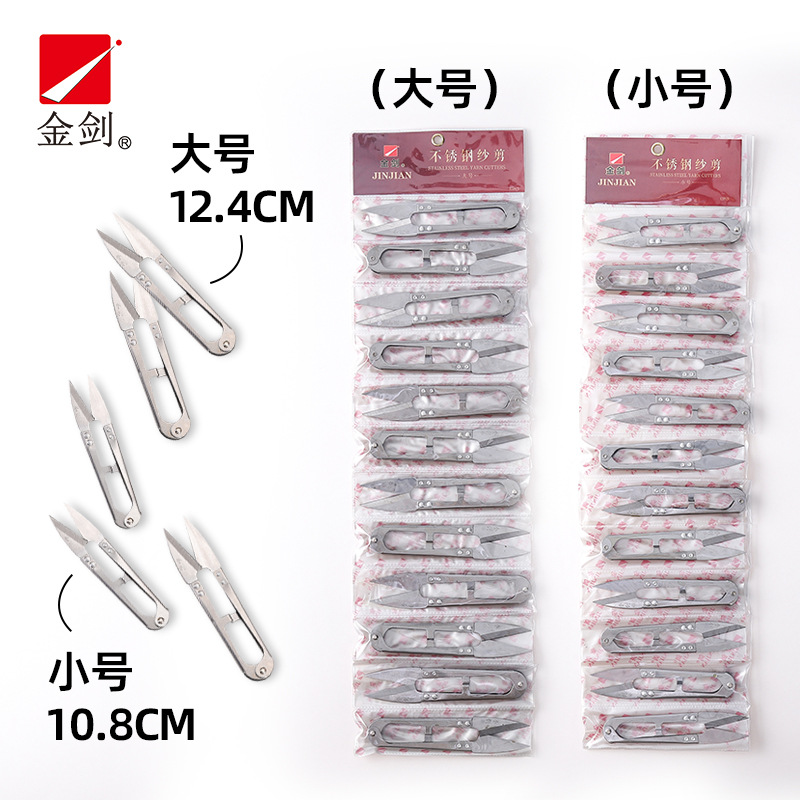 金剑不锈钢小剪刀弹簧纱剪裁缝家用手工修线头专用迷你剪纸十字绣