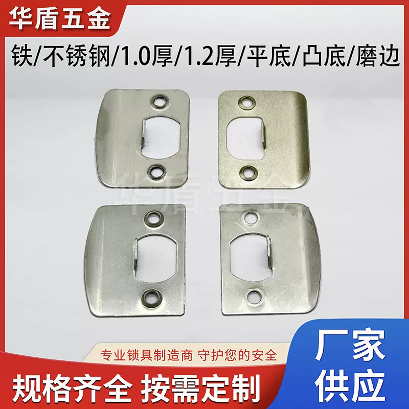 不锈钢球锁门扣板 三杆锁门挡片 门框铁片 单舌锁扣片 加厚型