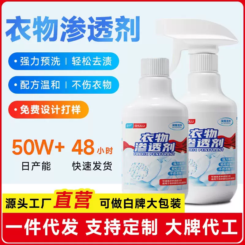 衣物渗透剂去油剂白色衣服清洗剂去黄去渍剂预洗洗衣液衣领净净白