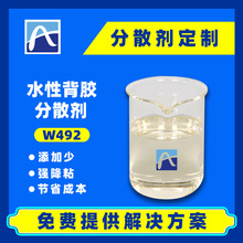 厂家直供水性背胶分散剂 陶瓷背胶分散剂 瓷砖粘合剂分散剂