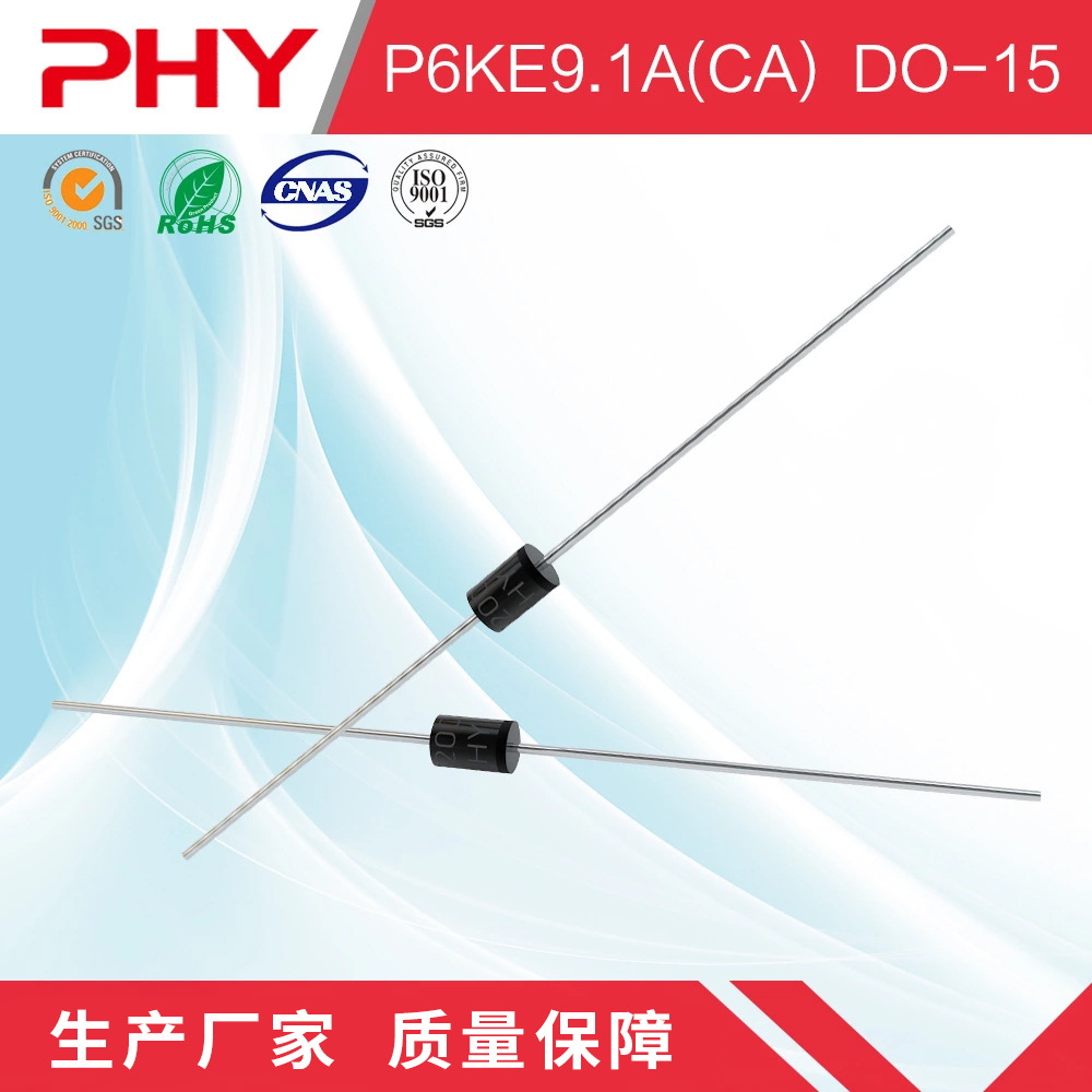 P6KE9.1A(CA)系列 TVS瞬态直插二极管DO-15封装 原厂厂家 PHY品牌