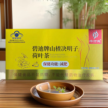 华方苑碧迪牌山楂决明子荷叶茶减肥茶蓝帽保健食品 3g/袋*15袋/盒