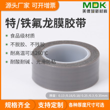 纯膜特氟龙胶带耐高温光滑耐酸碱耐腐蚀铁氟龙薄膜PTFE胶带自粘