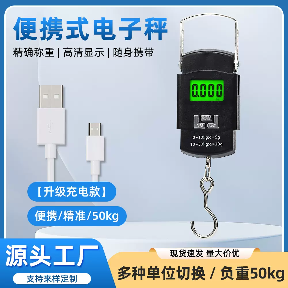 手提秤50KG高精度充电手提电子秤电商快递小型称重吊钩便携秤跨境