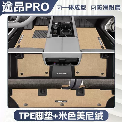 Touron Pro Floor Mats Surrounding Tpe: Ayaqaltılar (Kovriklər) - three-dimensional-high-side-protection-25-touron-pro-seven-seaterexclusive-double-layer-beige-tpe-single-layer-foot-pad-upper-meni-velvet-blanket-surface