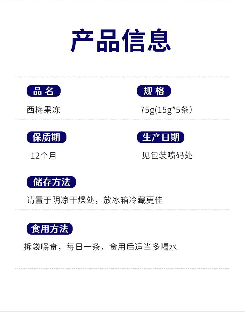 西梅果冻详情_02.jpg