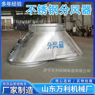 800型矿用不锈钢分风器双风机自动切换装置铁风筒Y型分流器