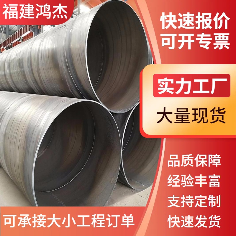 Q235B防腐螺旋管福建泉州现货批发排污厚壁大口径钢管 厂家直销