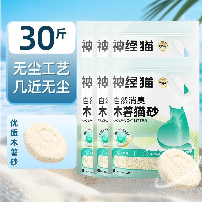 Arena para gatos de yuca arena vegetal 40 kg desodorante, bajo polvo, no pegajoso, fácil de formar arena para gatos, inodoro para gatos, suministros para mascotas, arena para gatos