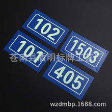 厂家定制直销高光拉丝冲压金属门牌号数字夜光门牌反光标牌