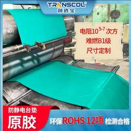 ROHS3.0环保2mm防静电台垫 ESD实验室操作台耐腐蚀可裁切防静电胶