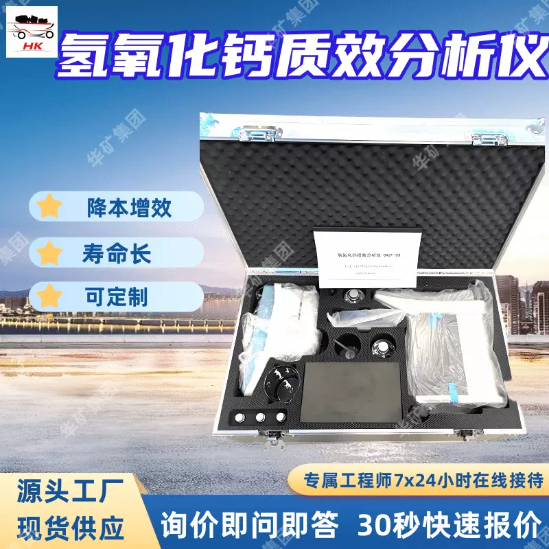 寿命长氢氧化钙质效分析仪结构简单 CAZC-07氢氧化钙质效分析仪