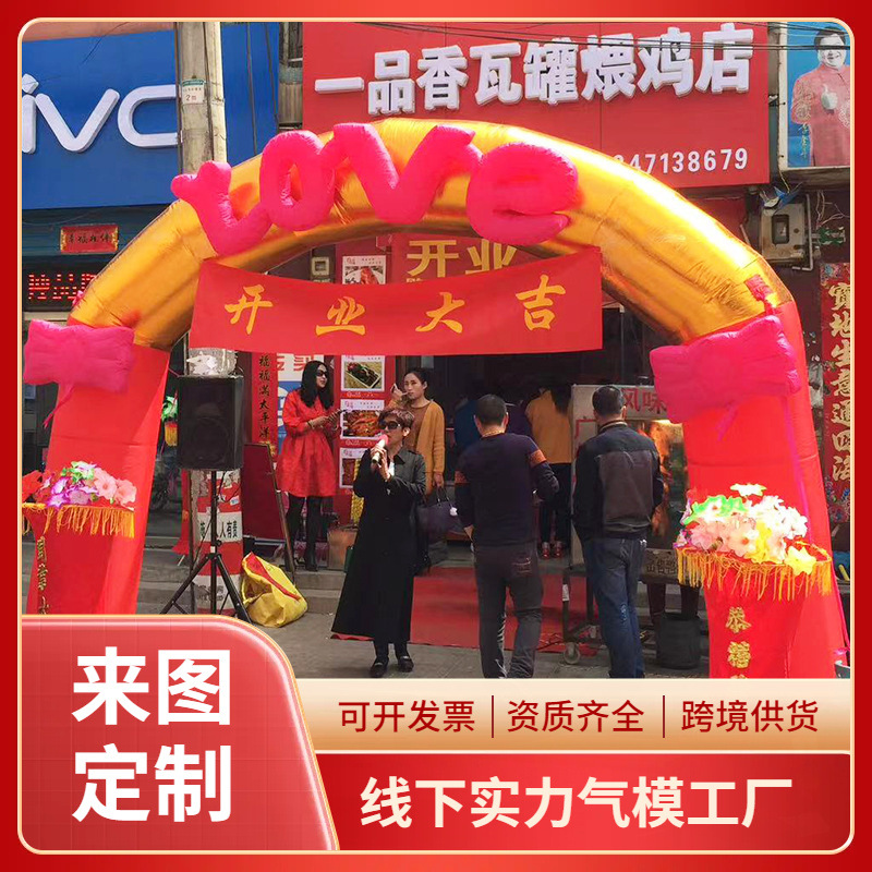 源头工厂各类充气拱门定 制灯光拱门开业拱门龙凤拱门气模