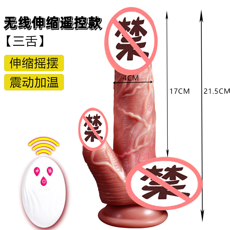 三舌无线伸缩款