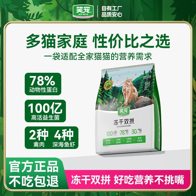 Лакомство для кошек Laughing Pet Freeze-Dried Dual Mix, беззерновое, гипоаллергенное, с натуральным мясом, сублимированное, для взрослых кошек и котят 10kg