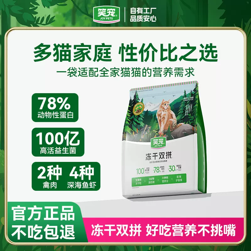 笑宠冻干双拼无谷低敏猫粮鲜肉营养冻干成猫幼猫专用猫粮20斤