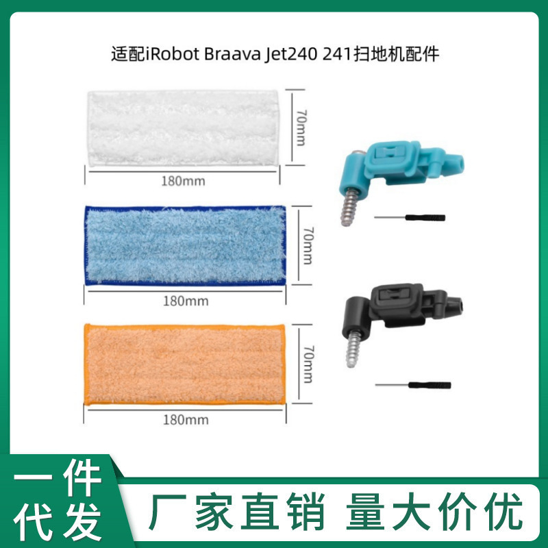 Suitable for iRobot Braava Jet 240 241 rag sweeping robot rag sweeper rag accessories
