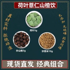 中央母はハスの葉ハトムギとサンザシの茶ハトムギとサンザシの茶ハスの葉5グラムのハトムギ10グラムのサンザシの3グラムを勧めます。