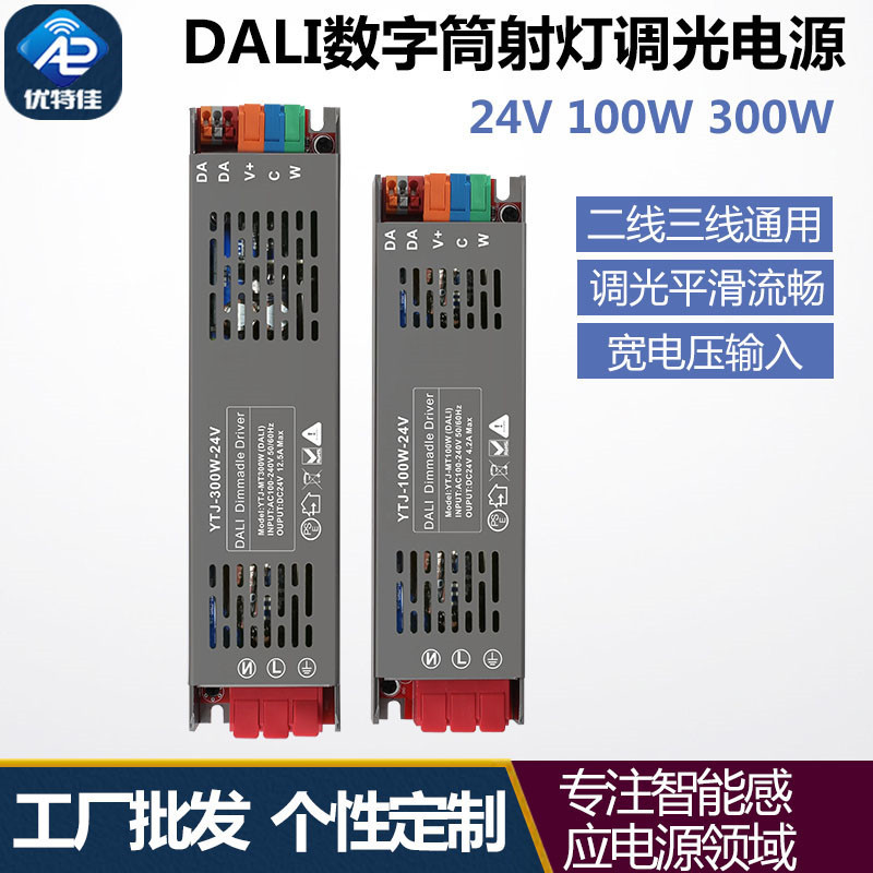 0-10V Dali Dimming and Color-Adjusting Led Switching Power Supply 100V300W12V24V for Light Strips and Light Boxes, Constant Voltage and High Efficiency