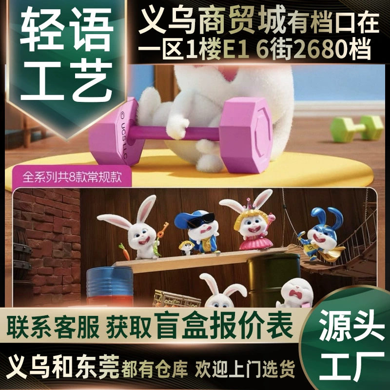 MINISO "Секретная жизнь домашних животных" Маленький Белый Кролик Босс Слепой Ящик Симпатичный ручной подарок для офиса