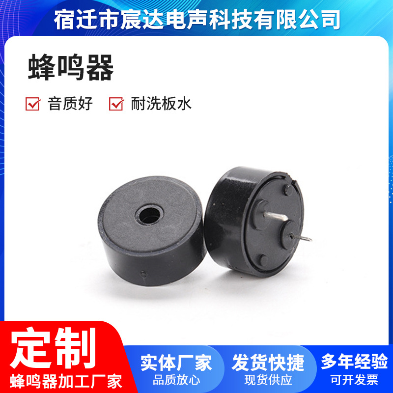厂家供应无源蜂鸣器电磁式蜂鸣器3V 5V 12V耐高温无源蜂鸣器