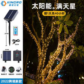 2022新款遥控太阳能灯串户外庭院花园装饰圣诞节日满天星串灯