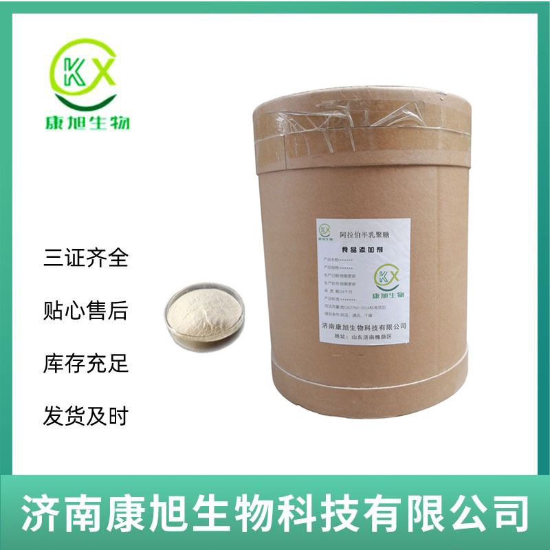 现货供应食品级阿拉伯半乳聚糖食品增稠剂25kg/桶批发康旭