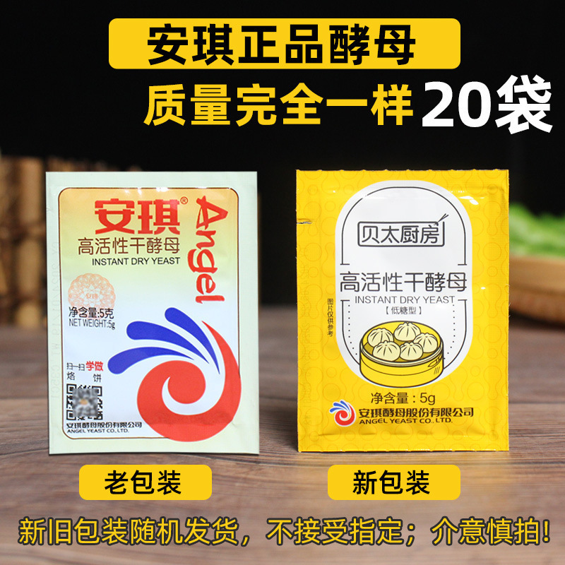 粉家用烘焙发酵粉低糖批发高活性干酵母安琪小包装面包包子馒头5g|undefined