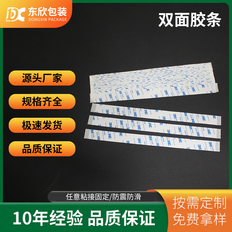 3M9448无纺布双面胶条 0.15mm易撕不残胶五金电器粘贴胶条