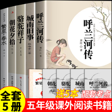 呼兰河传正版萧红著五年级下册必读课外书原著原版书籍初中生青少