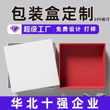 天地蓋紙盒硬紙盒定制 月餅包裝禮盒訂制 高檔化妝品包裝盒定做