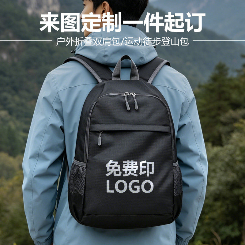 Outdoor Folding Backpack, Lightweight Travel Bag, Sports Hiking Bag, Casual Hiking Storage Backpack, Customizable with Logo