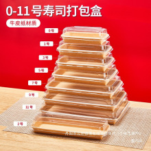 高档牛皮纸寿司打包盒装寿司的一次性长型环保食品级包装盒子商用