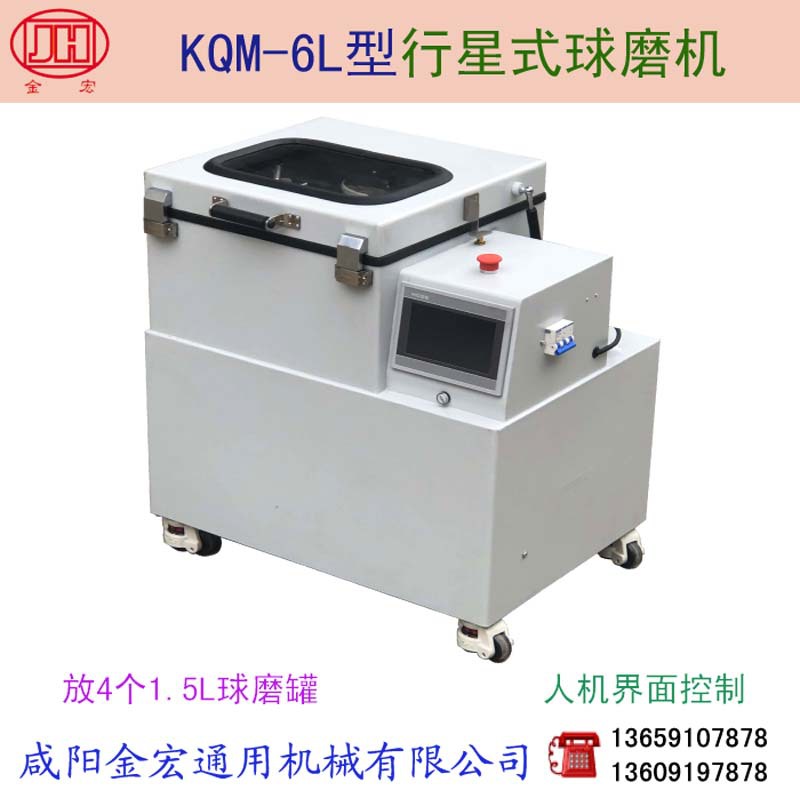 行星式球磨机  KQM-6L型 小型球磨机 实验球磨机 纳米球磨机