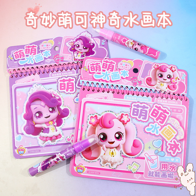 Wonderful and Cute Magical Water Painting Book, Clear Water Coloring, Kidsren's Painting, Repeated Graffiti, Girl Baby Kindergarten Coloring Wonderful and Cute Magical Water Painting Book, Clear Water Coloring, Kidsren's Painting, Repeated Graffiti, Girl Baby Kindergarten Coloring