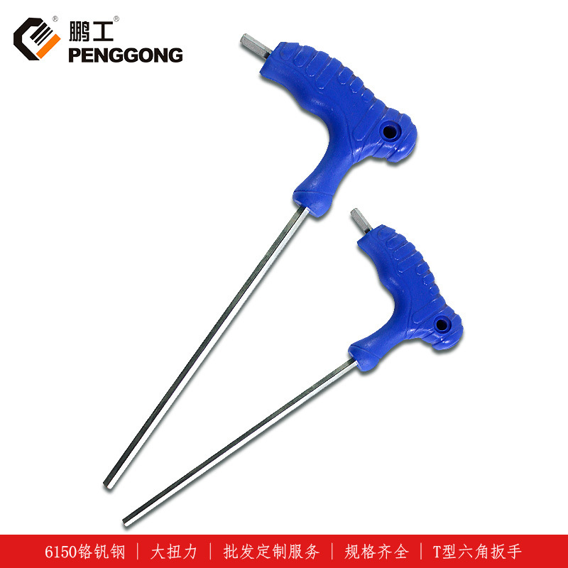 鹏工t型内六角扳手 加长球头平头6角 自行车维修六棱扳手批发厂家