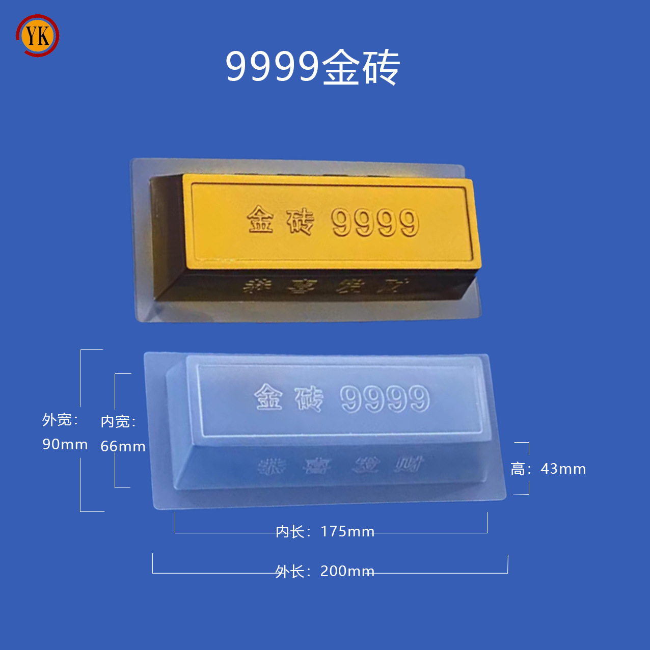 厂家生产PP高透耐高温9999发财金砖金条托年糕模具塑料托量大优惠