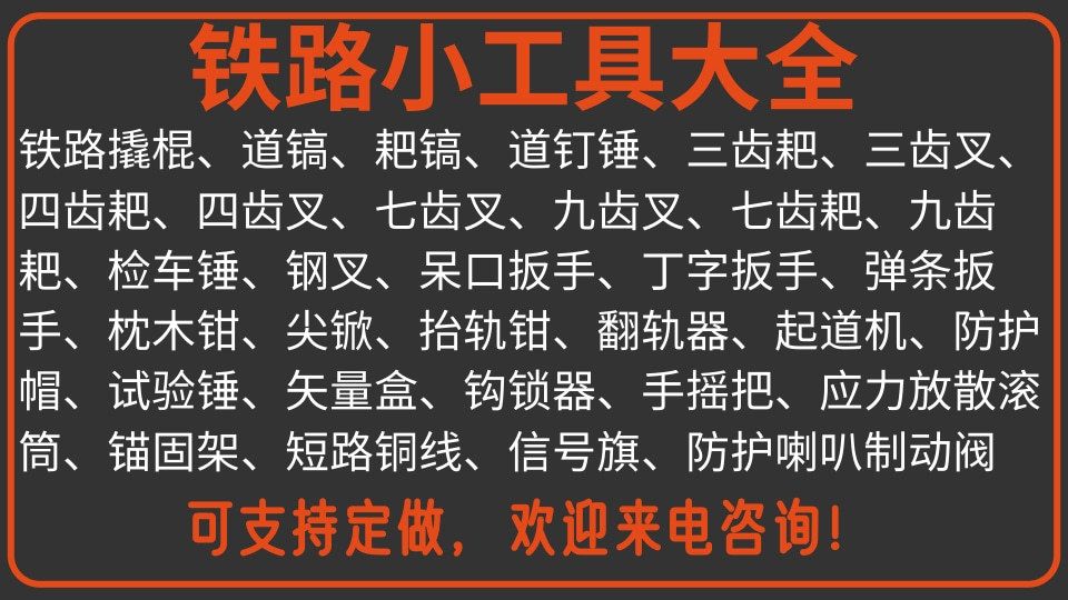 铁路工具大全2023 -1