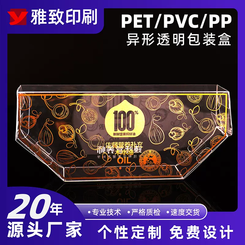 异形pvc包装盒定制 半透明折叠盒pet食品盒子pp磨砂胶盒包装定做