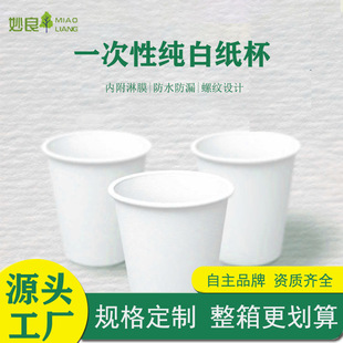 Paper Cups, Disposable Paper Cups, Commercial Thickened 9-Ounce Eco-Friendly Advertising Cups, Office Paper Cups, Soy Milk Cups Wholesale